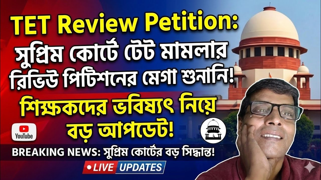 * **TET Case Update:** Supreme Court Review Petition Hearing | Big News for Teachers@nimtitadarsan 
