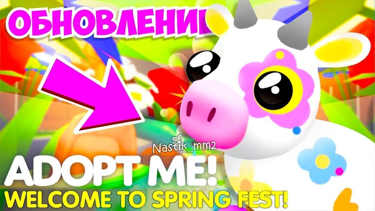 🌼ВЕСЕННИЙ ФЕСТИВАЛЬ В АДОПТ МИ 2026!🌱 ДАТА ОБНОВЛЕНИЯ!🤯 СЕКРЕТНЫЙ ПИТОМЕЦ!😱 НОВАЯ ОБНОВА!👀 ADOPT ME!