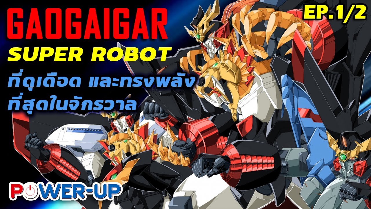 EP.43 Anime Talk : Gaogaigar Episode 1 (4/2/2022)