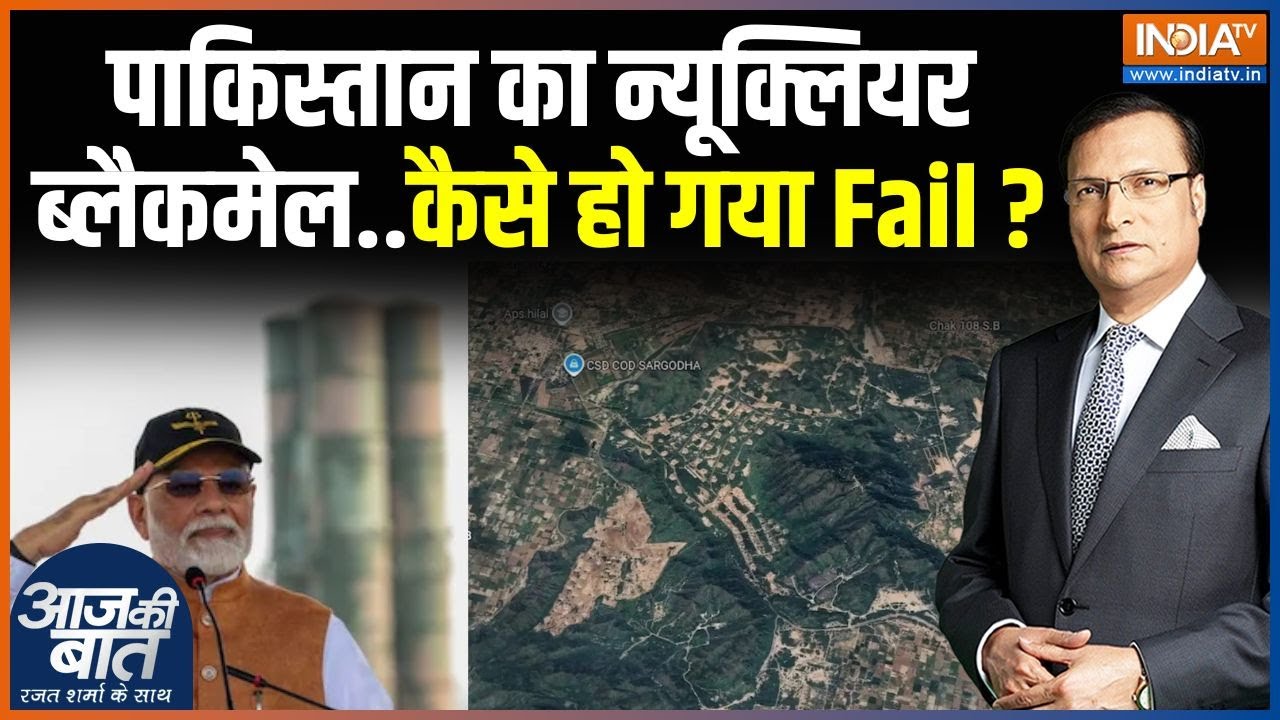 Nuclear Radiation Leakage In Pakistan: पाकिस्तान का न्यूक्लियर ब्लैकमेल..कैसे हो गया Fail? | India