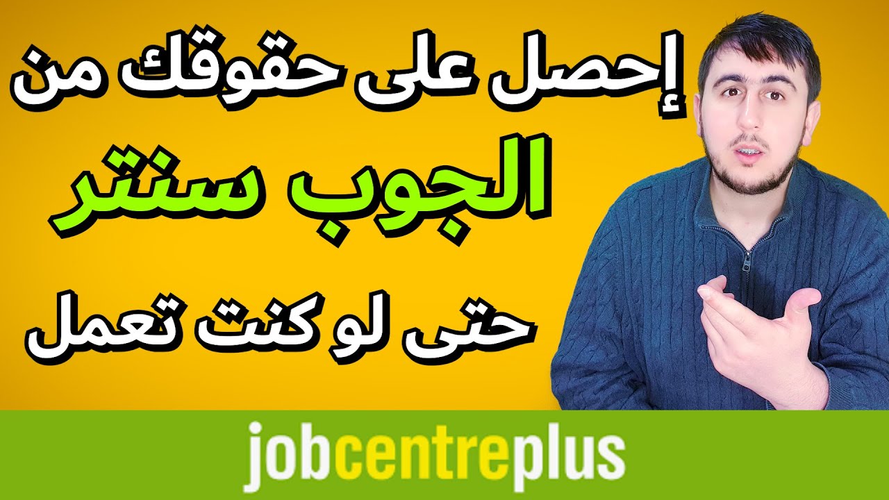 كم ستأخذ بنفت من الجوب سنتر ان حصلت على عمل