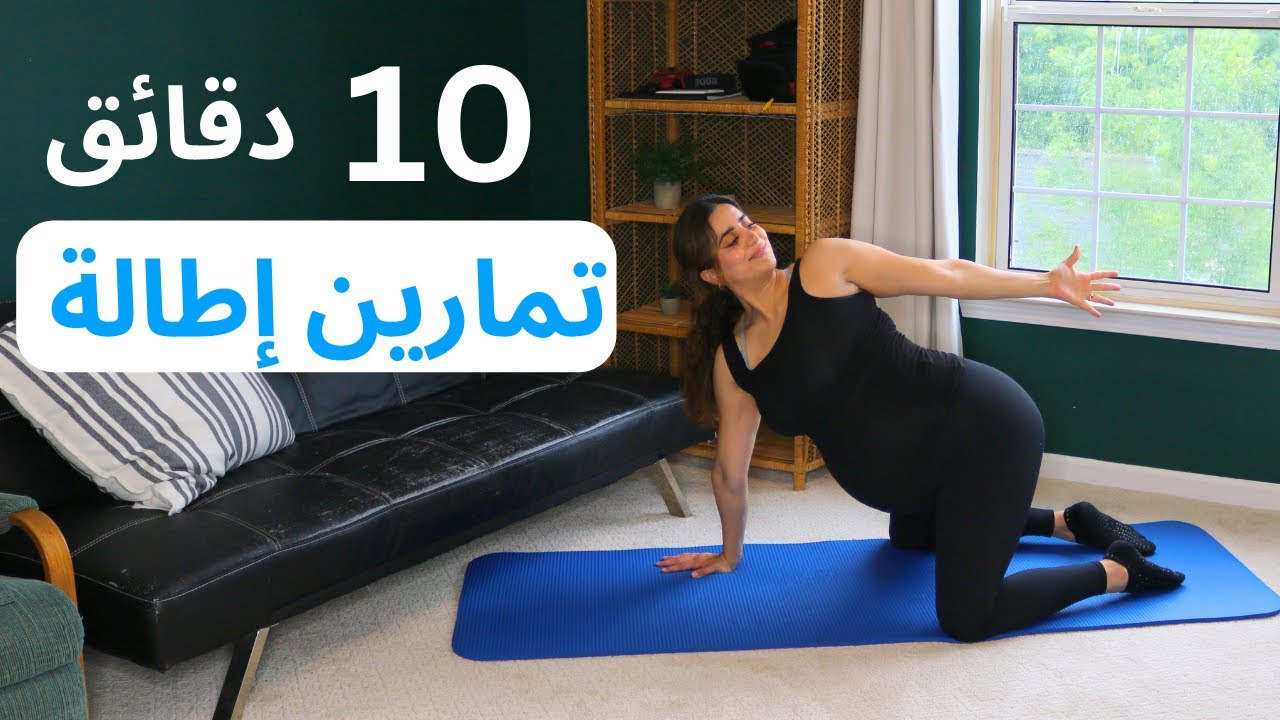 10 دقائق تمارين اطاله قبل النوم | زيادة المرونه ( اطاله) في الجسم و لتخفيف ألم الرقبة و الأكتاف