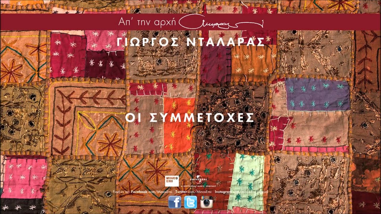 Ο Έρωτας Που Τόσο Αργεί - Γιώργος Νταλάρας