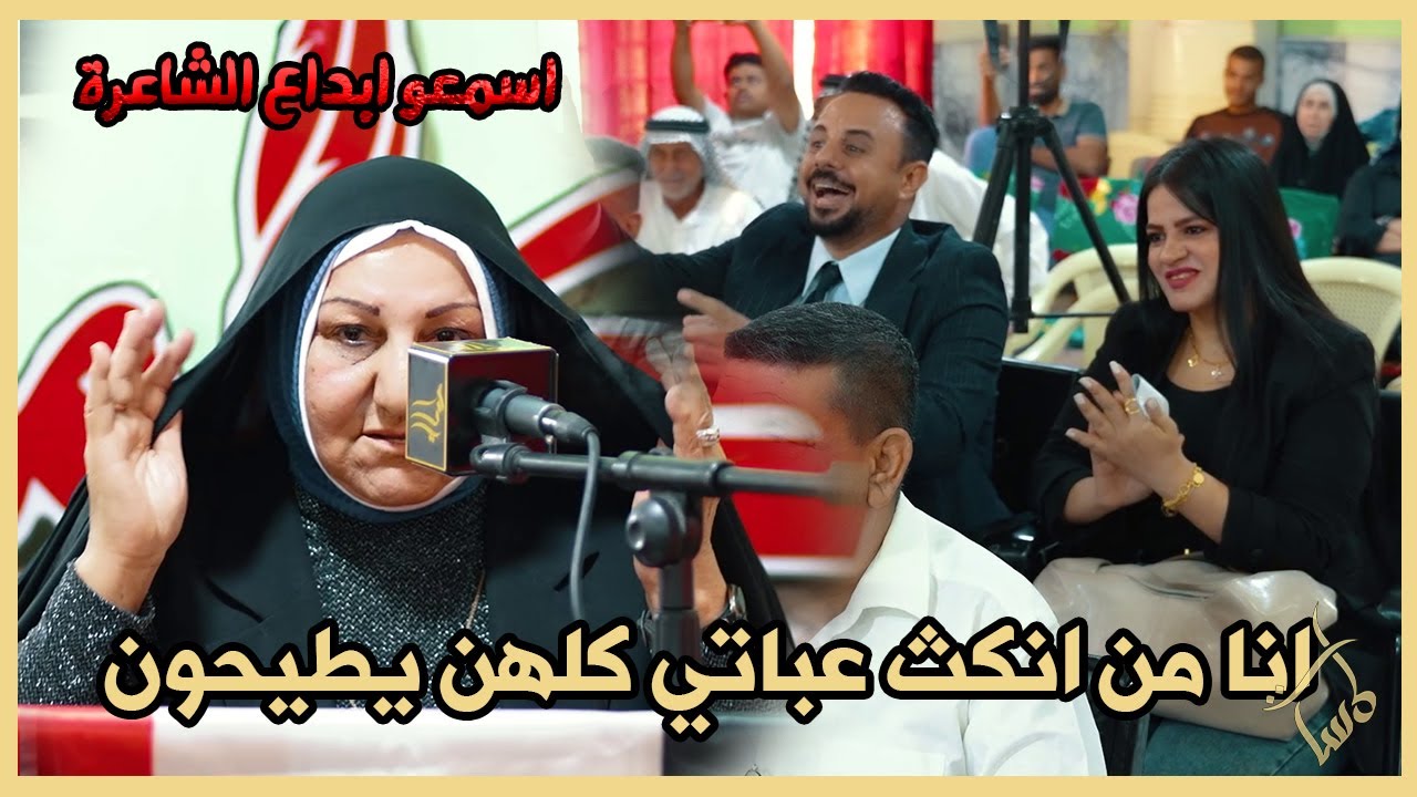 اسمعو ابداع الشاعرة ليلى البهادلي انا من انكث عباتي كلهم يطيحون اماسي منتدى جبلة الثقافي