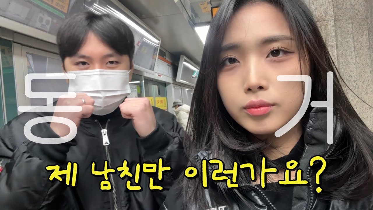 요즘 핫한(?) 격투기 커플은 휴일에 뭐할까?I 동거로그 ep.3