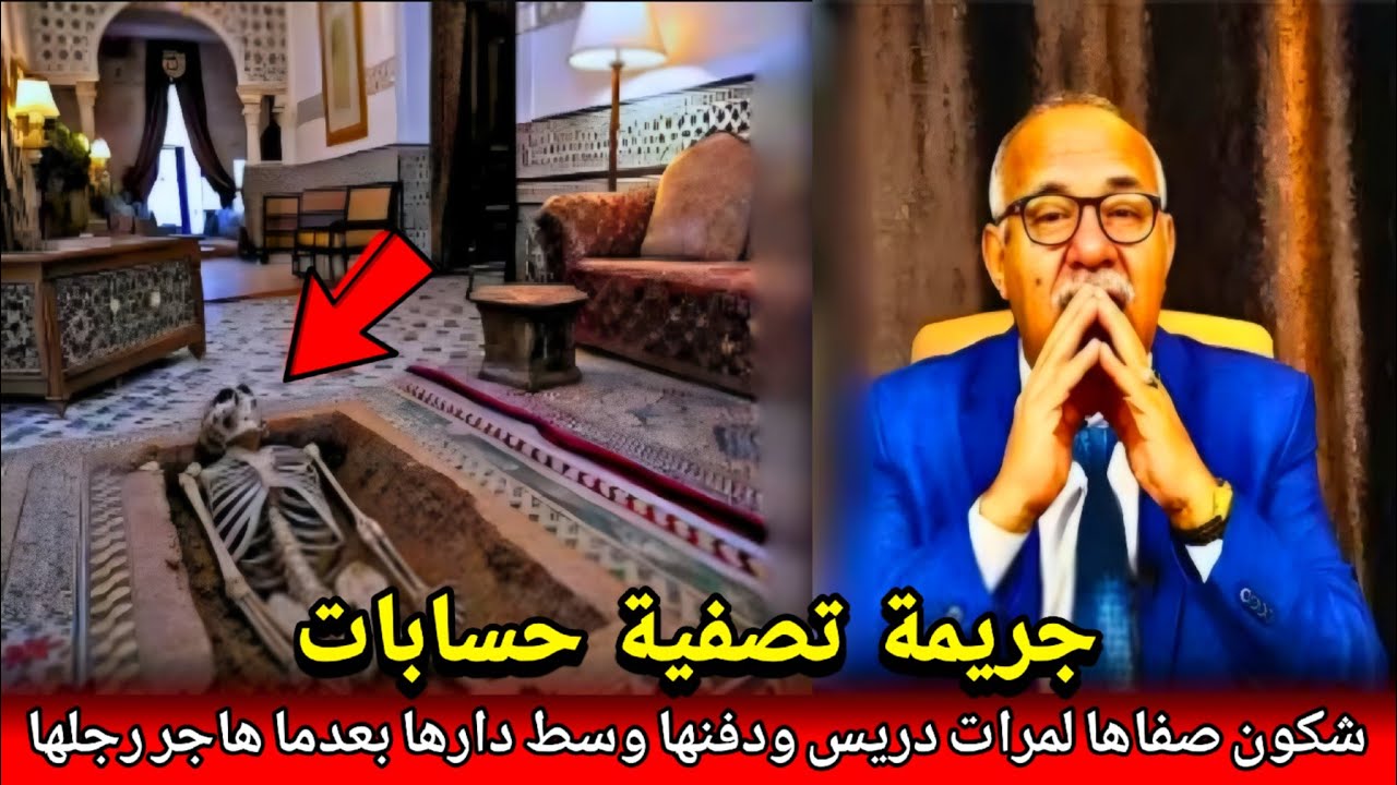 اخطر مجرم كفاش صفاها لسيدة ودفنها وسط دارها بلا اتار جريمة بشعة abdlkader khraz