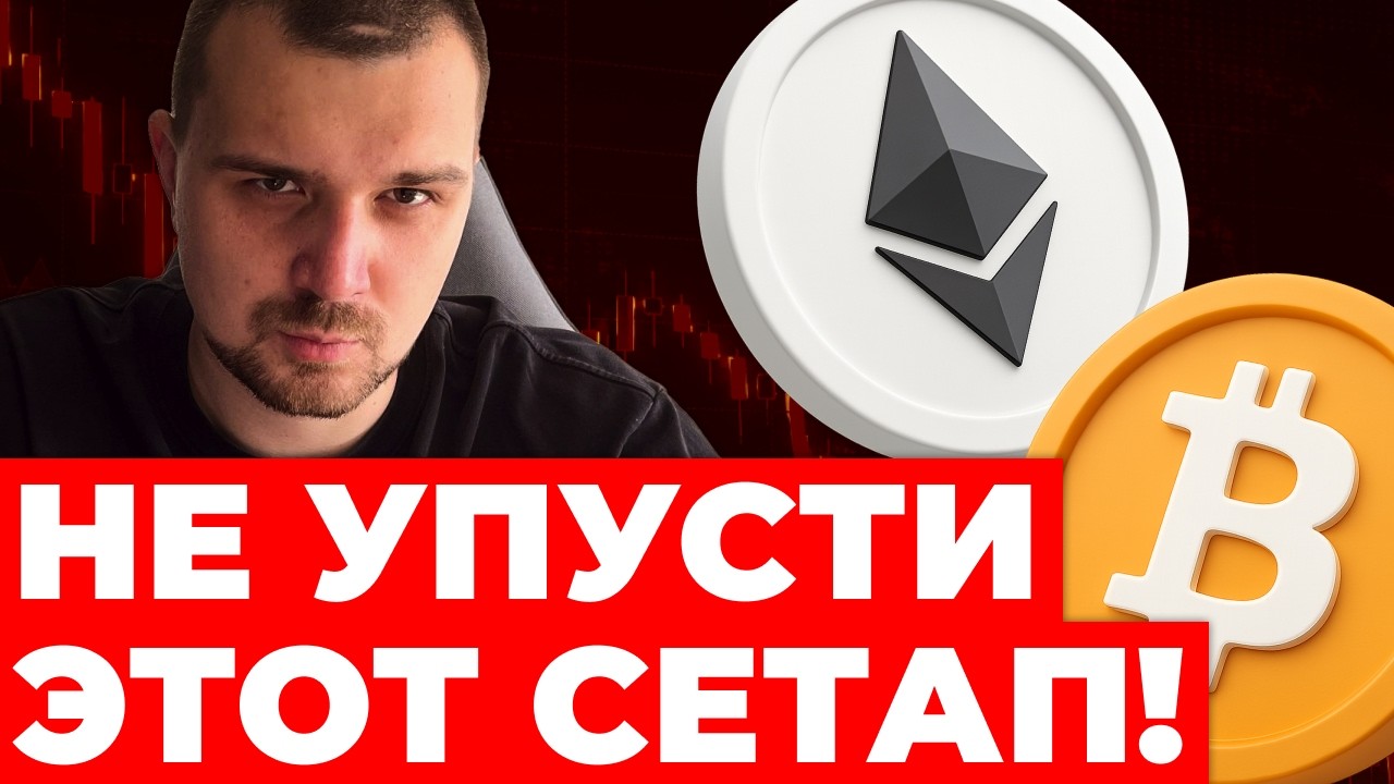 🔥ЛУЧШАЯ МОНЕТА В ЛОНГ ПРЯМО СЕЙЧАС! +Разбор BTC, ETH, SOL, AAVE, HYPE
