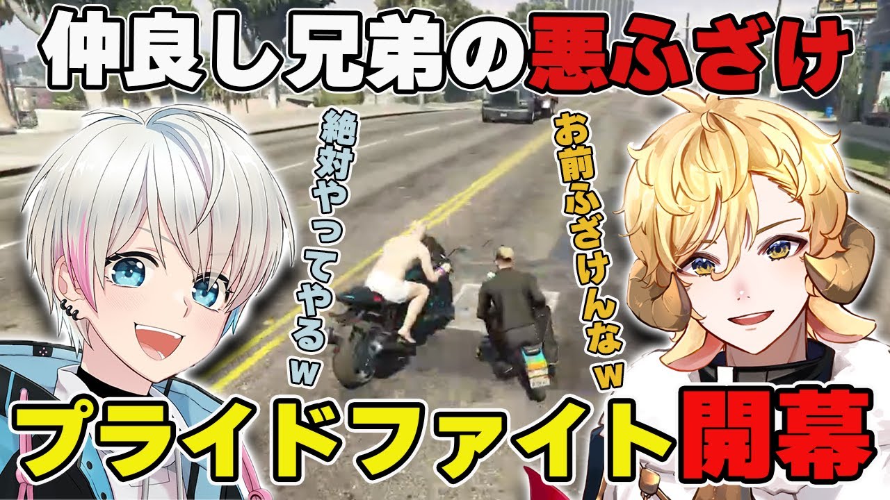 【#ストグラ】仲良し兄弟のプライドファイトで大惨事に！？www【ALLIN/千代田ヨウ/切り抜き】