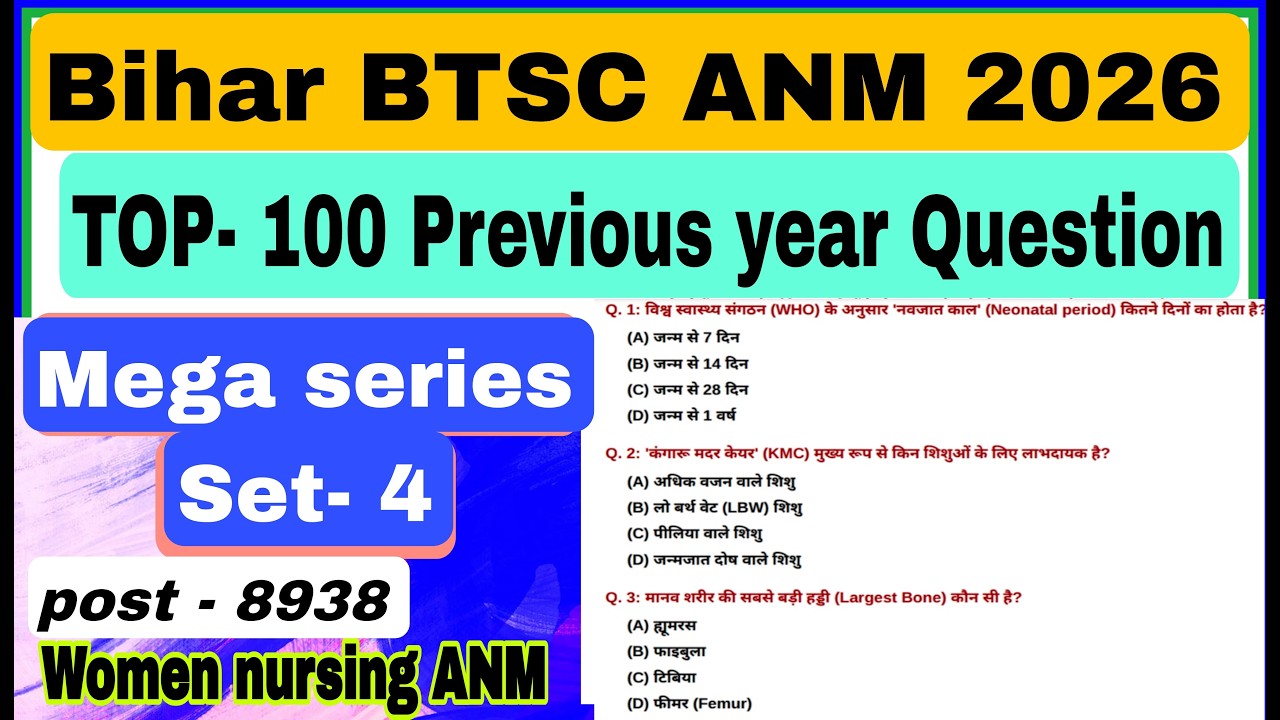 Bihar BTSC ANM 2026 Exam | woman nursing ANM post 8938 | previous years paper top 100 question set 4