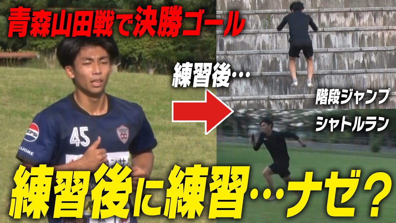 【サッカー】王者・青森山田を倒した選手達の練習に密着したら…ずっと走ってる…強さのヒミツとは｜名門のオキテ！野辺地西高校編#2