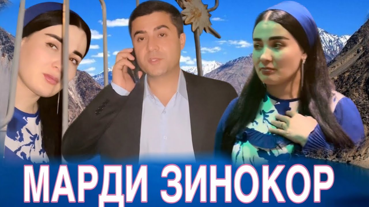 Марди зинокор😡қиссаи воқеи مارلی زناکار