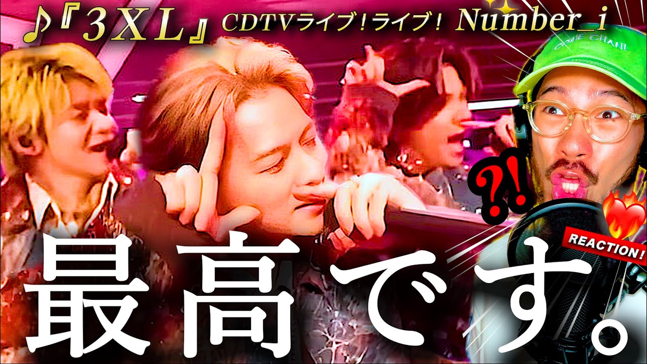【Number_i】生歌、コレオ、最高です。『3XL』CDTV ライブ! ライブ!でのパフォーマンスが素晴らし過ぎた件。｜インタビューも見ます！