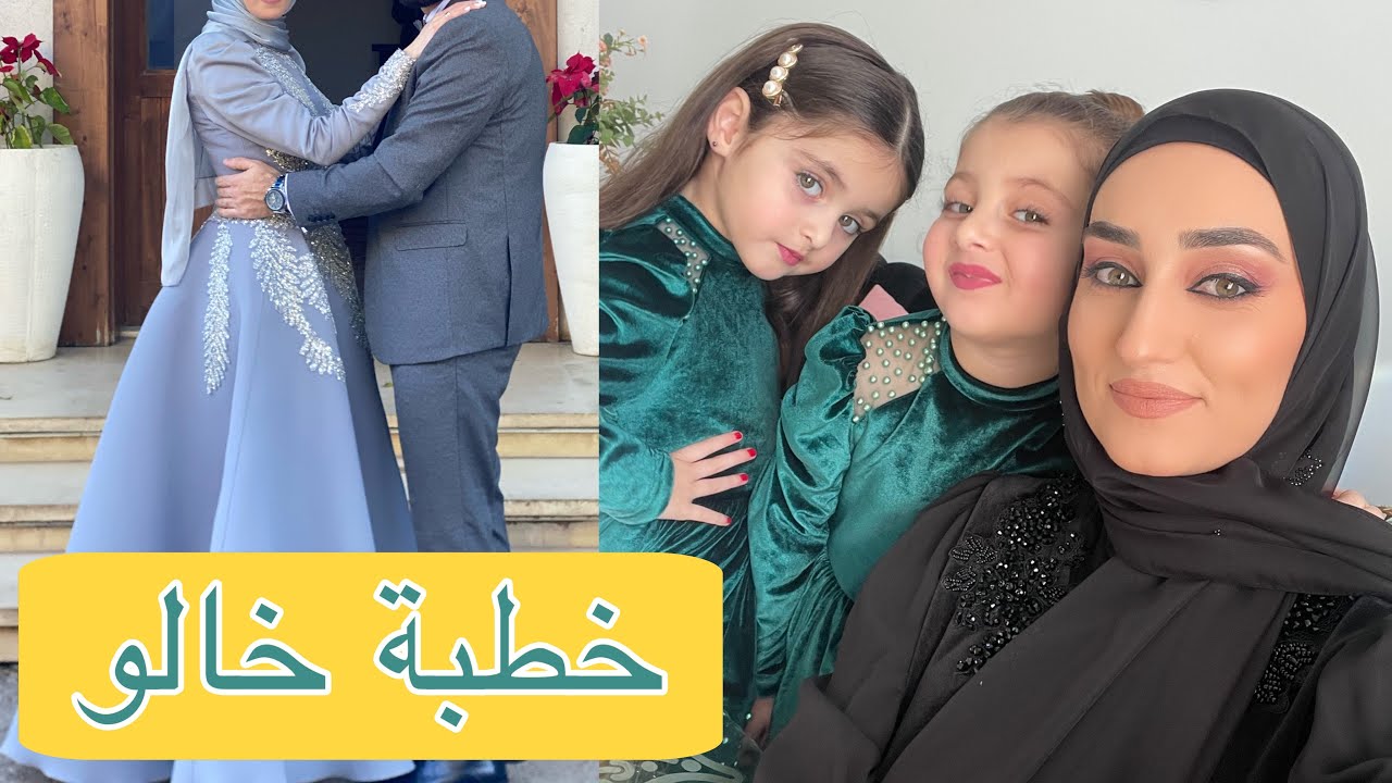 خطبة خالو محمد 🥹