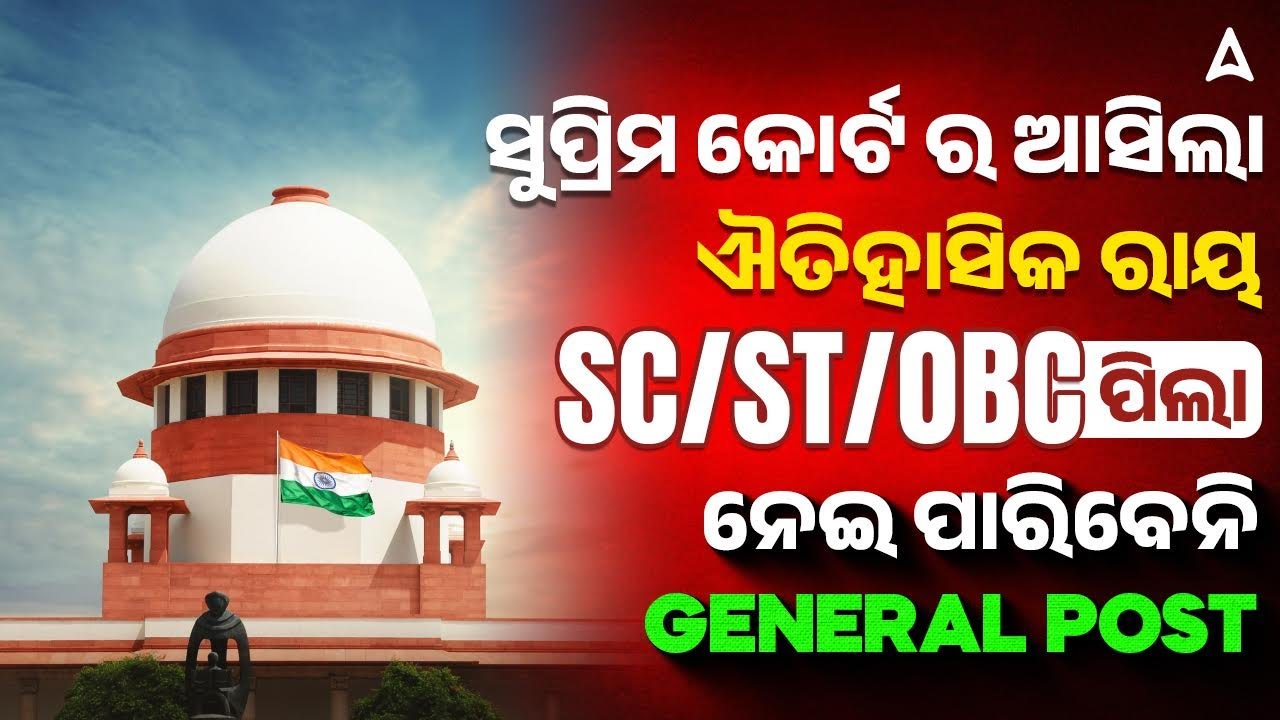 SC ST Reservation News | Supreme Court Verdict on SC/ST/OBC Reservation