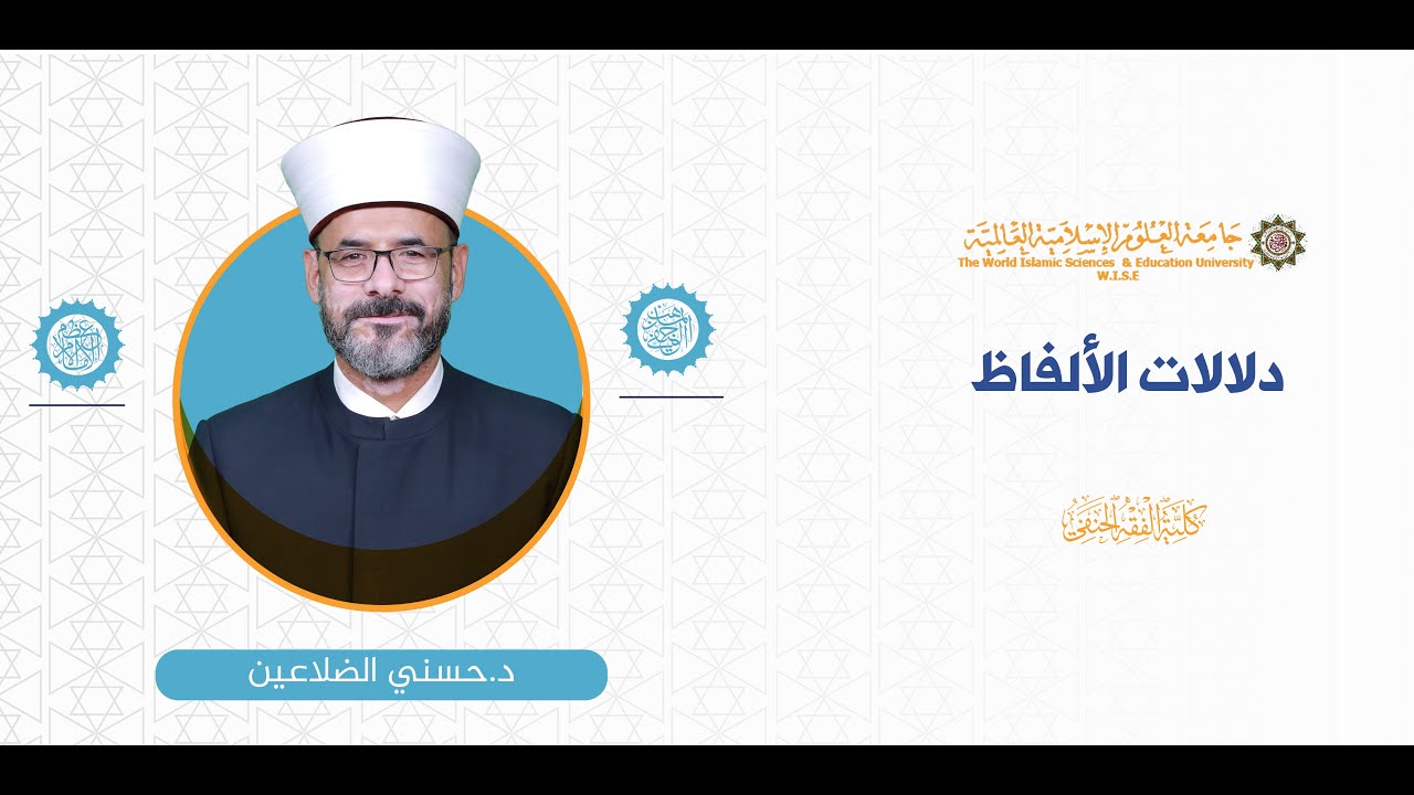 المحاضرة (1) ج (1) حكم الخاص