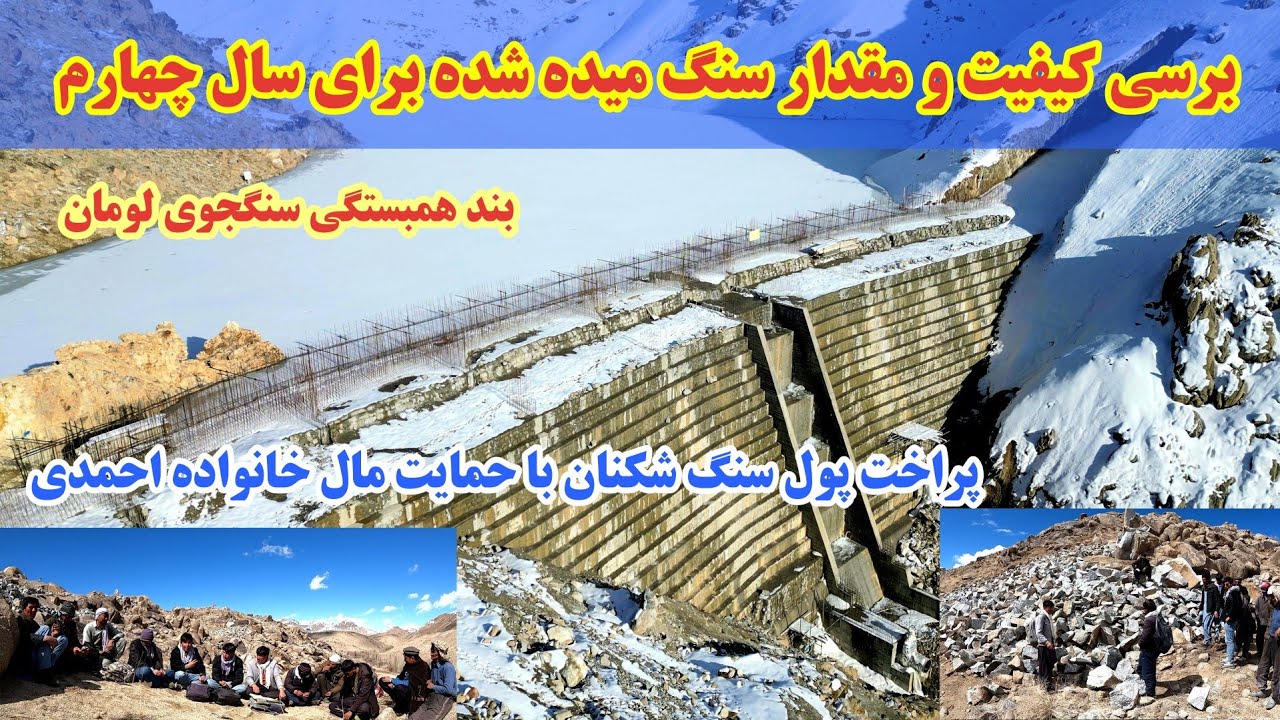 برسی کیفیت و کمیت سنگ های میده بند همبستگی سنگجوی لومان