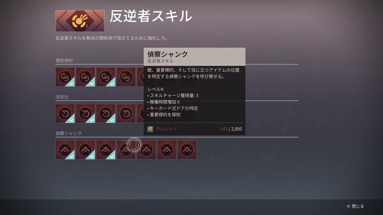 Destiny2：反逆＃1