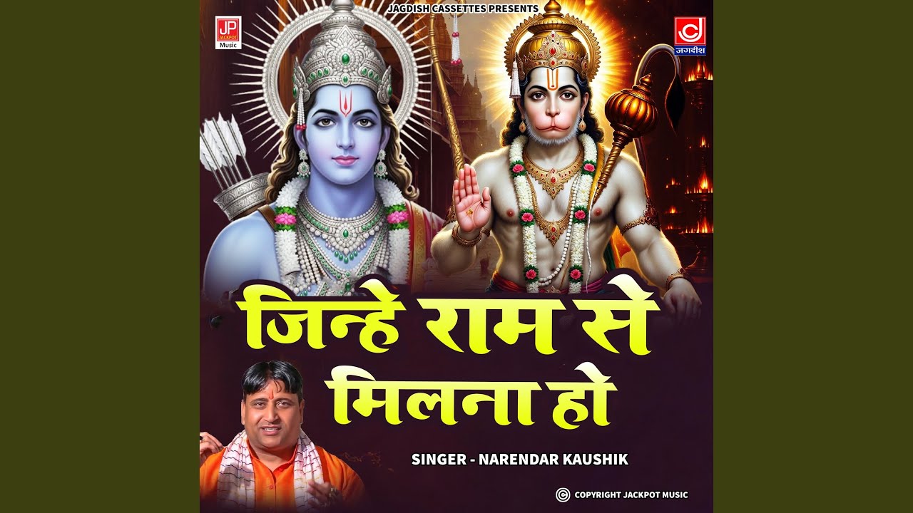 Jinhe Ram Se Milna Ho | Ram Hanuman Bhajan