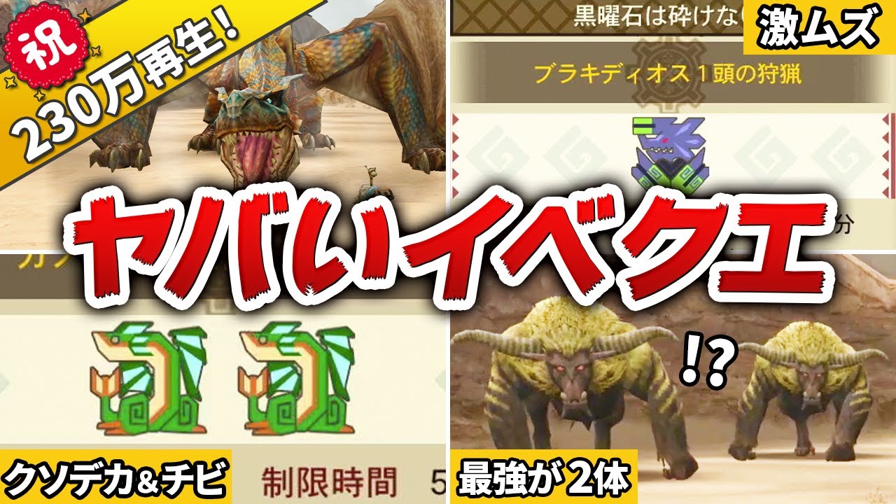 【マジでおかしい】歴代モンハンのヤバすぎるイベントクエスト11選【モンハン】