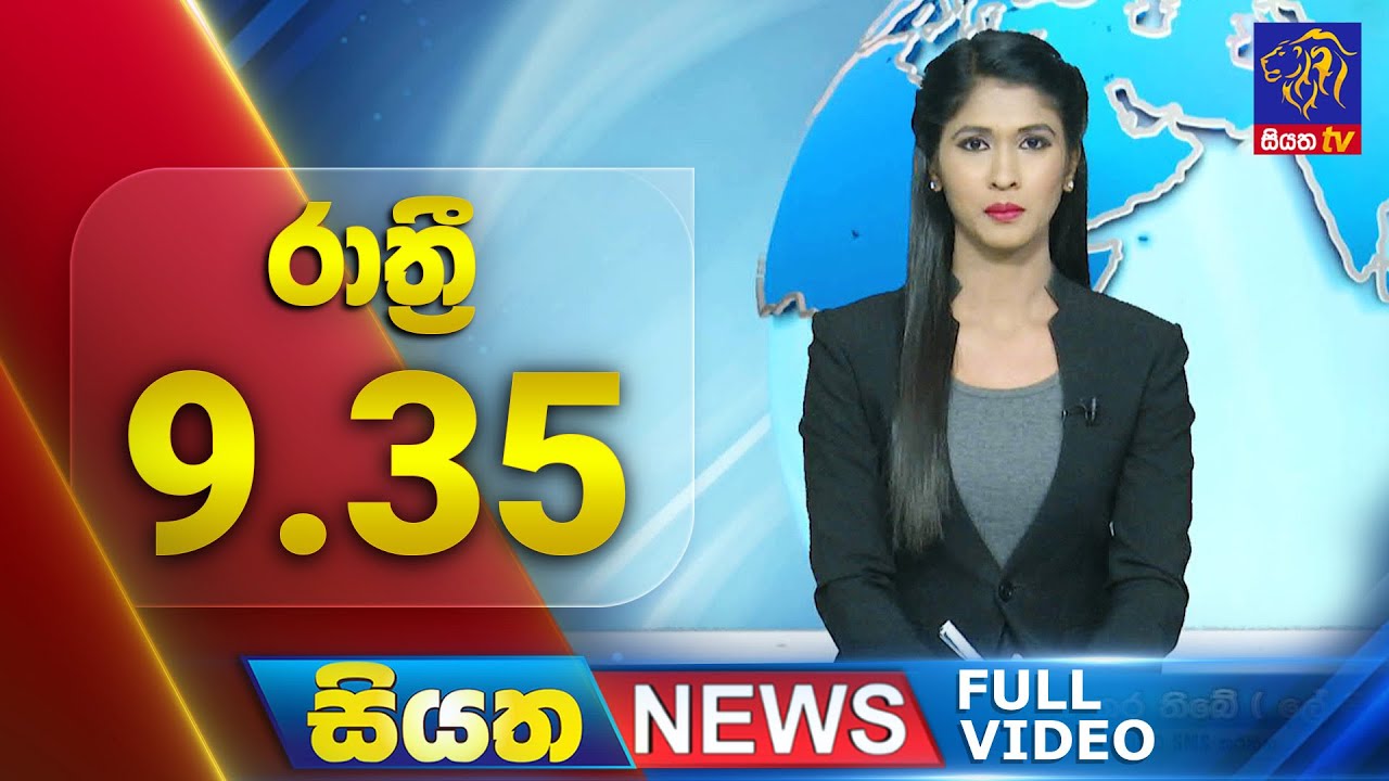 🔴 LIVE | Siyatha News | 9.35 PM | 18 - 11 - 2024