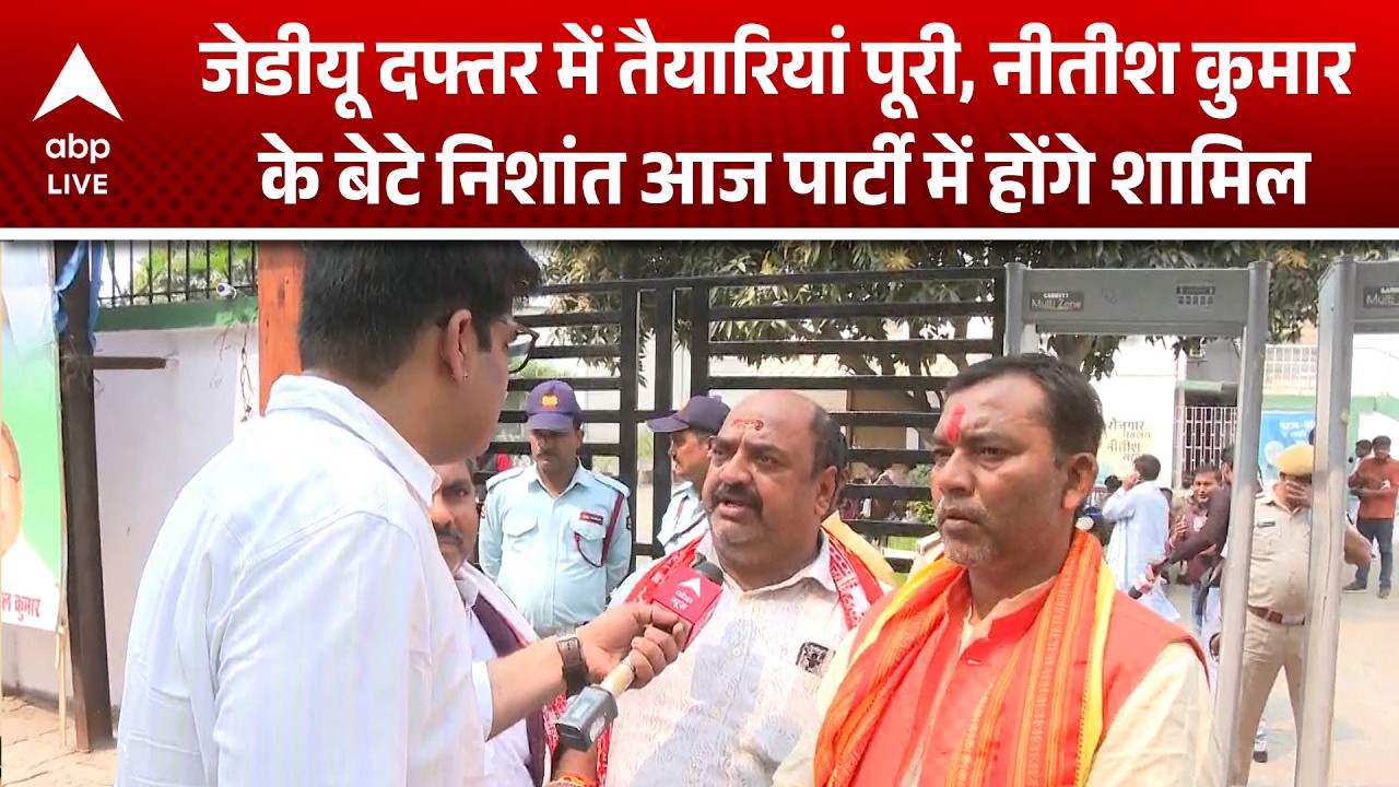 Nishant Kumar:नीतीश कुमार के बेटे निशांत कुमार होंगे आज पार्टी में शामिल |ABPLIVE