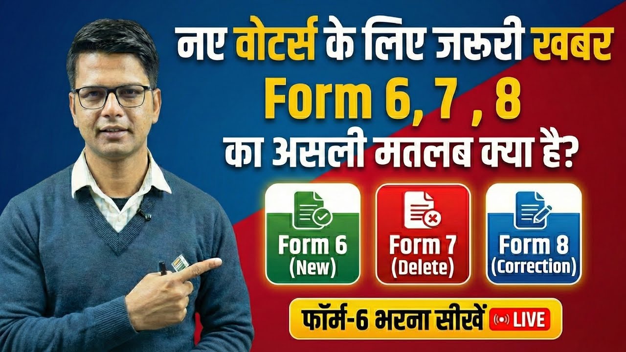 form 6 kaise bhare | Form 7 Kaise bhare 2026 | Sir 2026