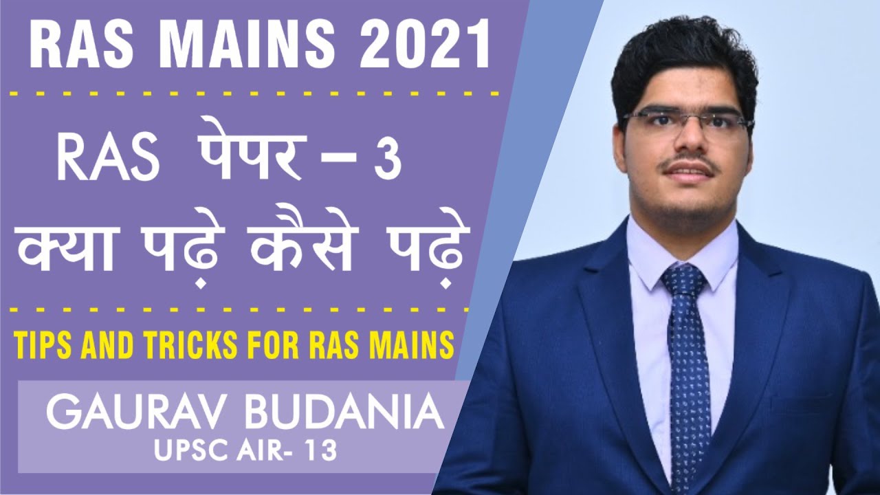 RAS पेपर - 3 की Topic Wise Booklist || by Gaurav Budania