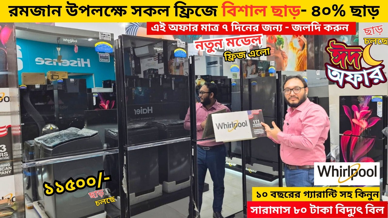 ৪০% ছাড়ে কিনুন - Whirlpool fridge price in bangladesh 2025 , whirlpool refrigarator price in bd 2025