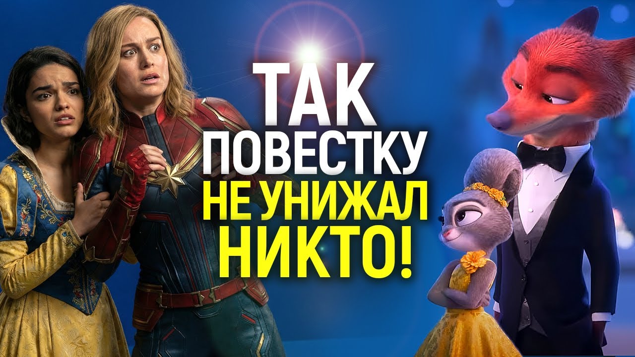 Офигели все! Дисней впервые за много лет вышвырнул повесточку...что было дальше?
