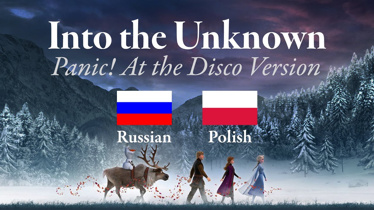 Into the Unknown (Russian & Polish - Panic! At the Disco Version) S+T