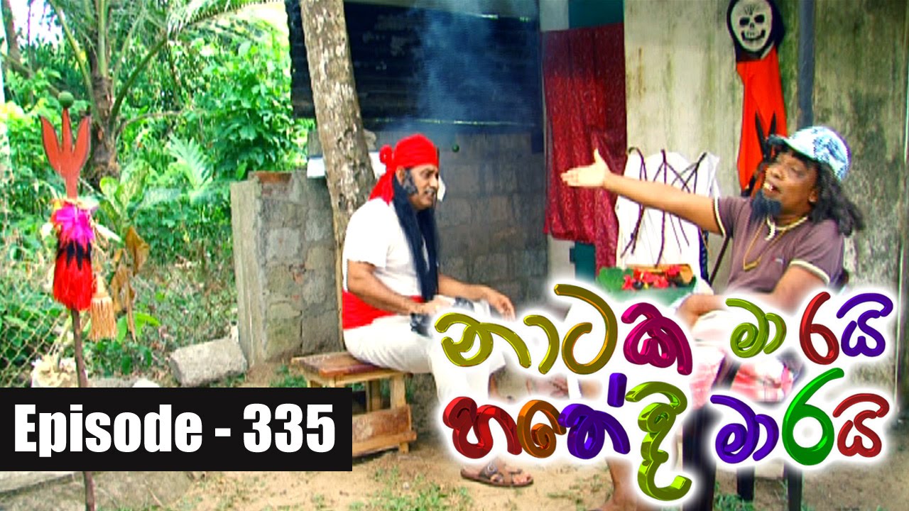 Naataka Maarai Hathedi Maarai - Ep 335 | Alena Manthare ( 28-09-2016 )