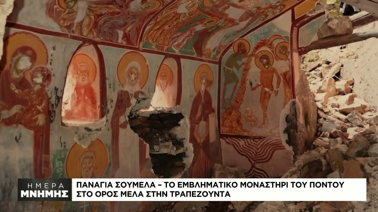 Παναγία Σουμελά - Το μοναστήρι «σύμβολο» του Ποντιακού Ελληνισμού