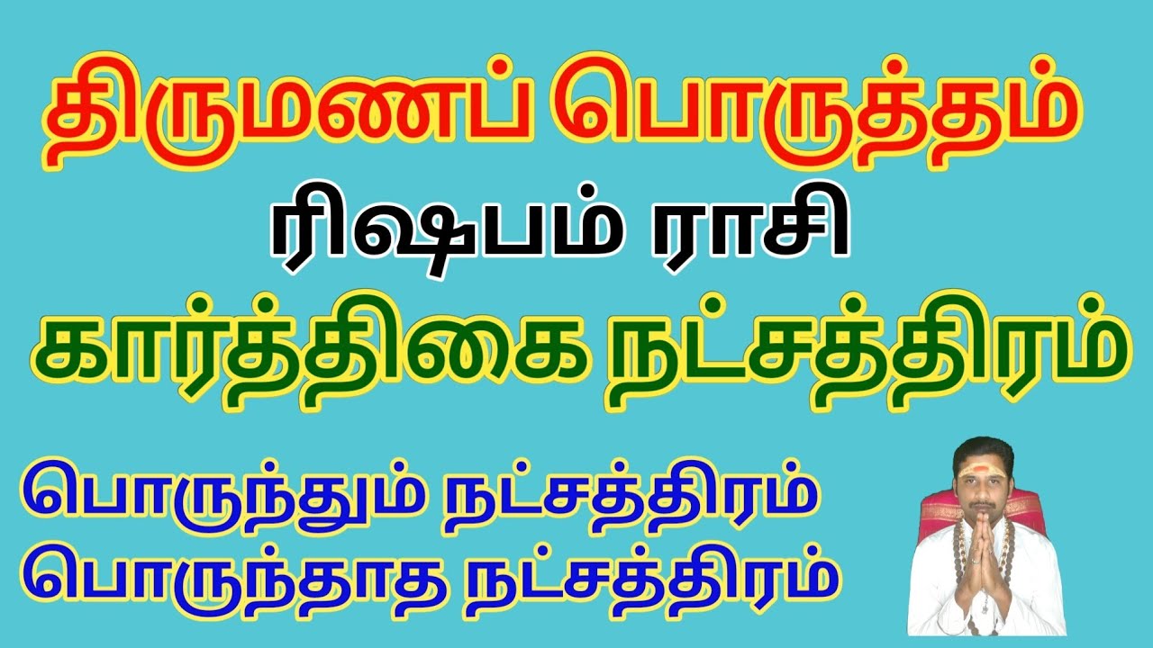 ரிஷபம் ராசி திருமண பொருத்தம் | கார்த்திகை நட்சத்திரம் திருமண பொருத்தம் | Coimbatore best astrologer