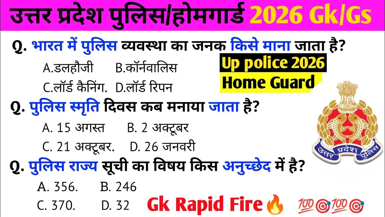 UP Police & Home Guard GK/GS|टॉप 50 Most Important Questions|up police2026 #uppolice#upsi