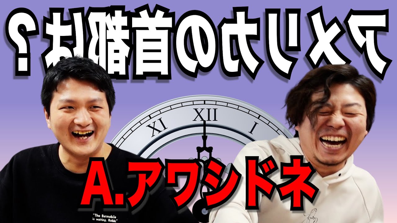 【答えはわかってるのに！】逆再生で答えるクイズ