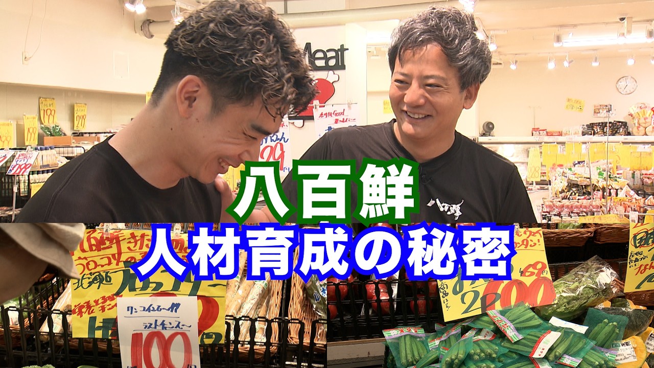 【実は…】八百屋ベンチャー　八百鮮の秘密