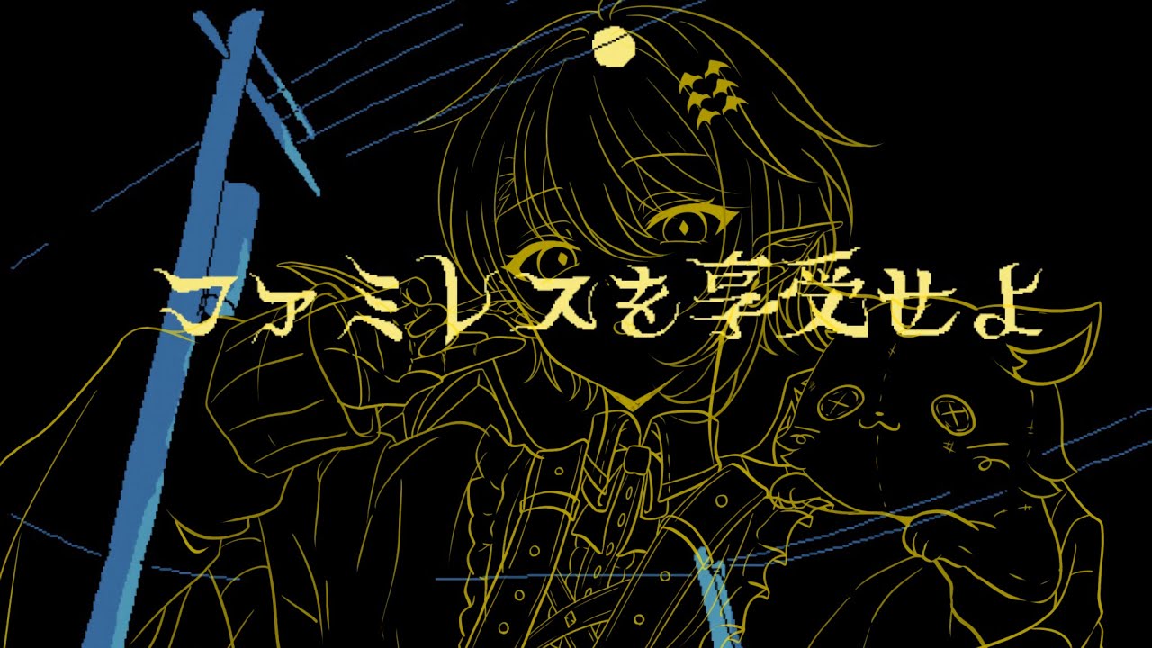 【ファミレスを享受せよ】ムーンパレスへ【誘桜アリス/新人VTuber】