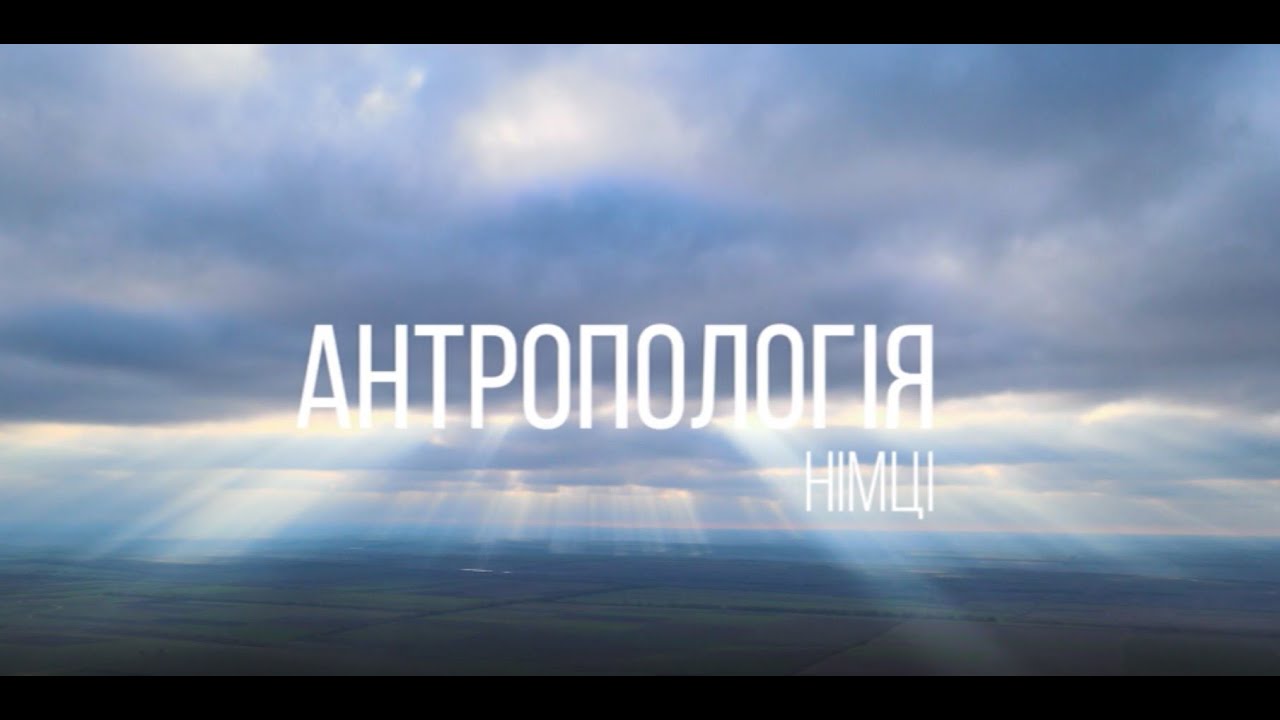 Німці Бессарабії: Тарутине, Бородіно, Сарата | Антропологія