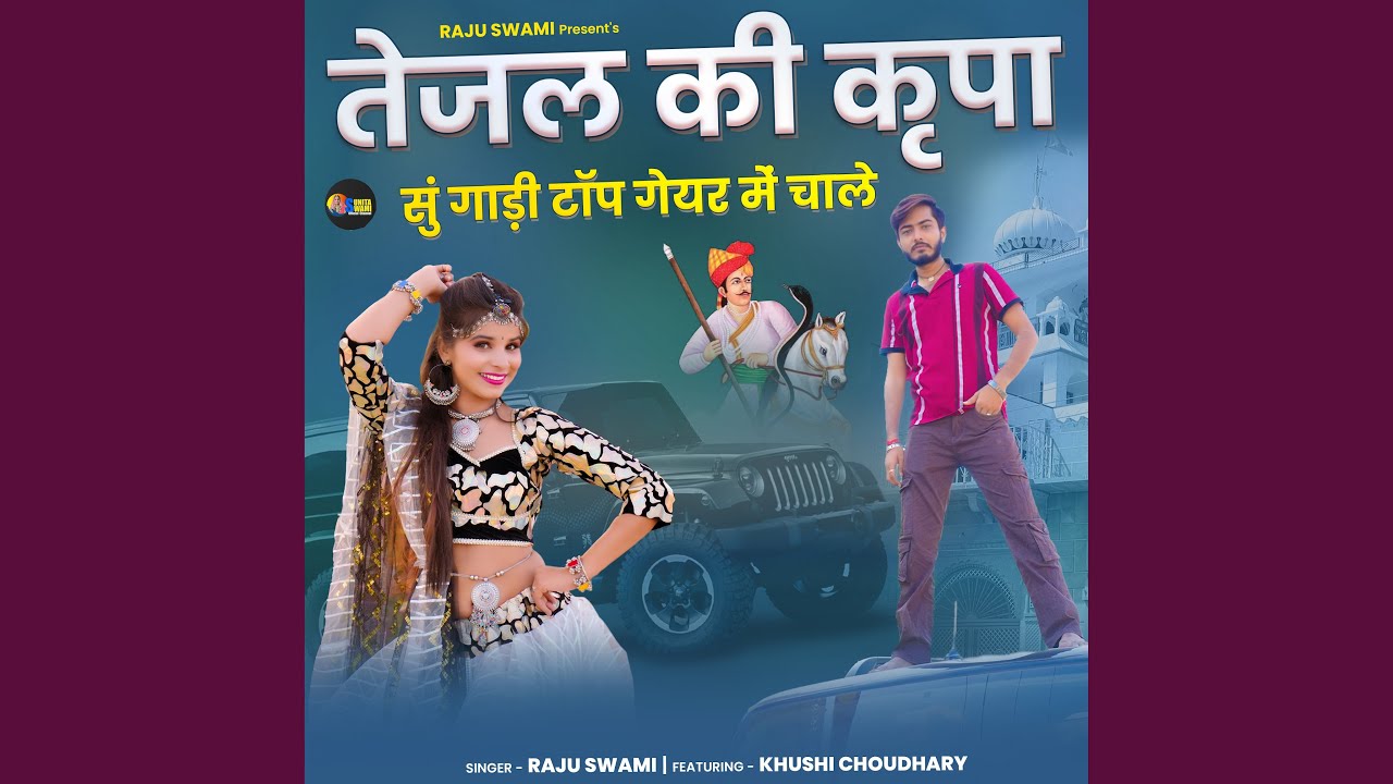 Tejal Ki Kripa Su Gadi Top Gear Me Chale