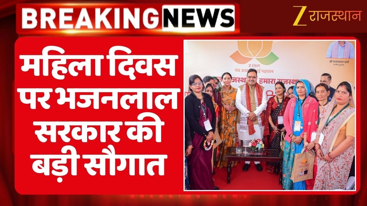 International Women's Day 2026 : महिला दिवस पर भजनलाल सरकार की बड़ी सौगात | Free travel In buses