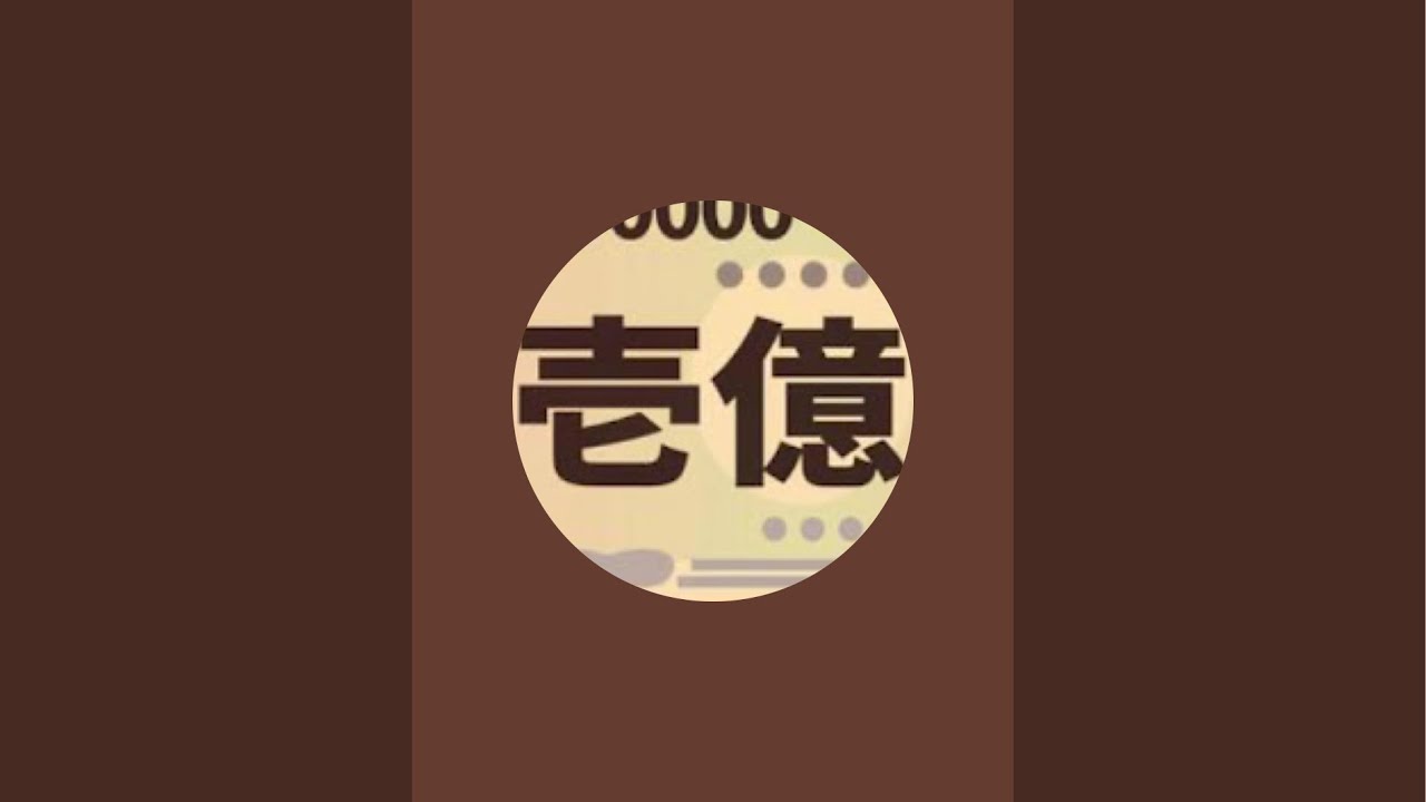 壱億貯男オルカンを作る がライブ配信中！