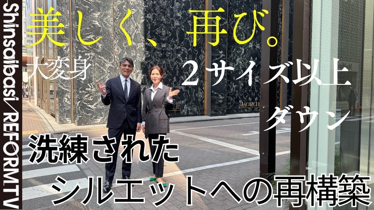 スーツのサイズ総体直し、2サイズ以上ダウン[洋服のお直し心斎橋リフォーム]