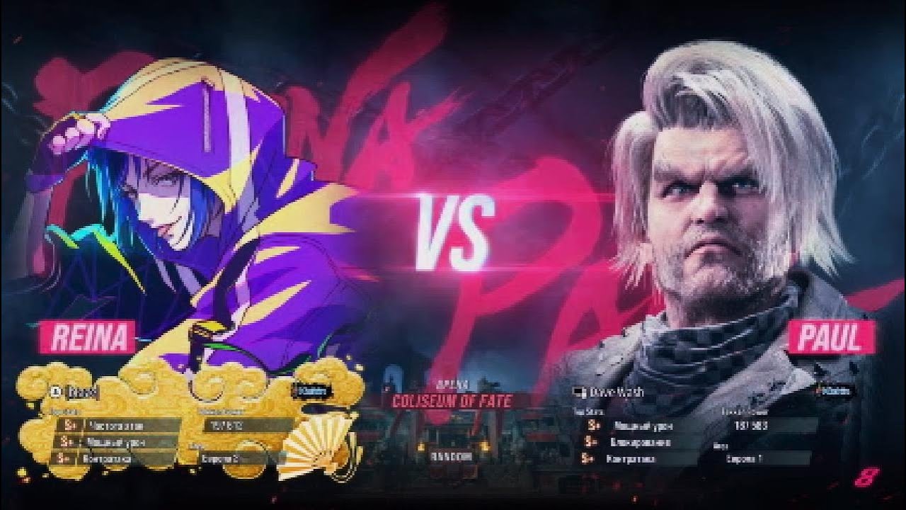 Reina vs Paul
