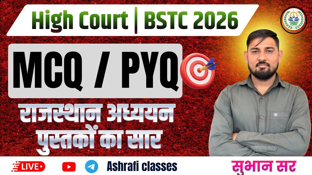 #HighCourt ll  राजस्थान Gk HighCourt Exam MCQ / PYQ Online Classes 2026 ll By Subhan Sir #HighCourt