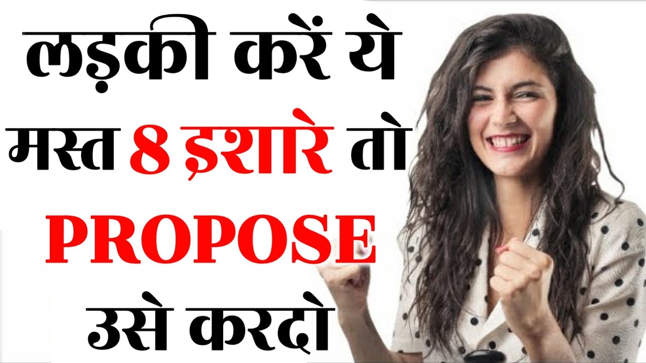 AGAR LADKI AaPKO CHAHTI HAI TOH DEGI YE 8 ISHARE | KAISE JANE LADKI APKO PASND KARTI HAI YA NAHI