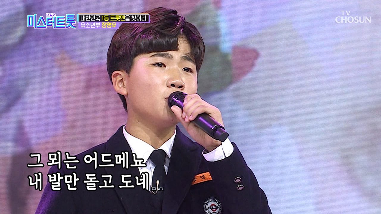 ▸김준수 놀람◂ 판소리 키즈 장영우 ‘돌고 돌아가는 길’♬