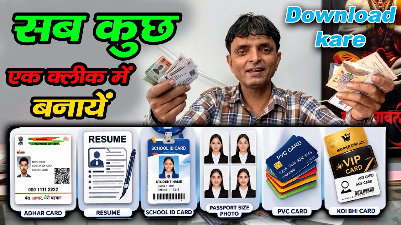 1 Click Me Aadhar Card, Resume, ID Card & Passport Size Photo Banaye | All Card Maker | Online Card