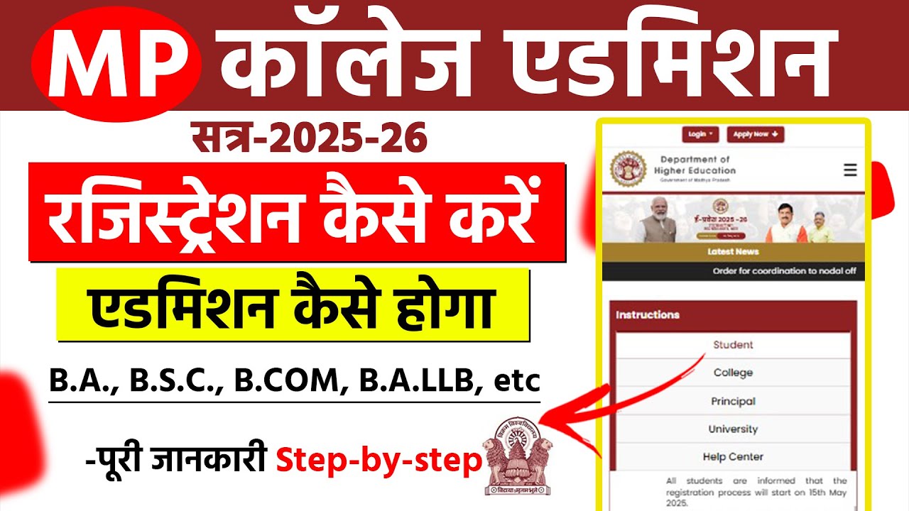 MP College Admission 2025-26 | How to fill College Admission Form | Vikram University registration