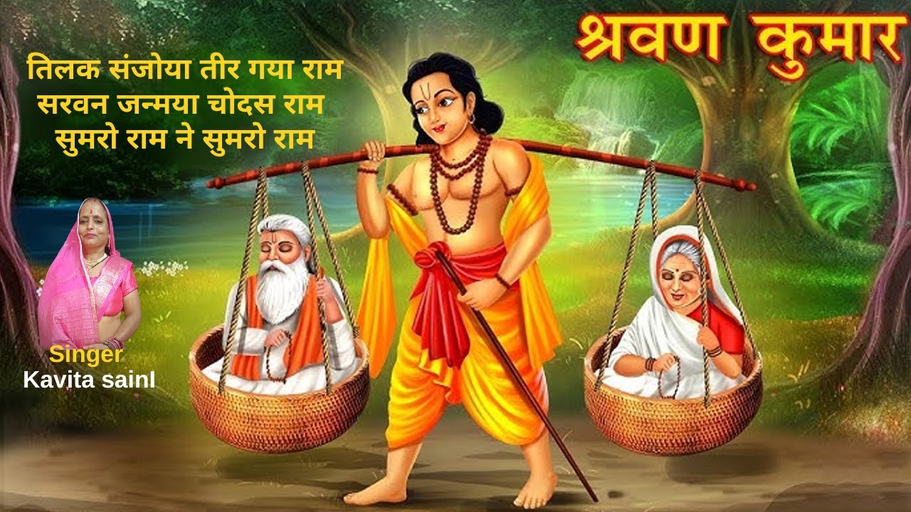 🔥🔥तिलक संजोया तीर गया राम । सरवन जन्मया चौदस राम सिमरो राम सिमरो।🔥🔥/New Rajasthani Bhajan 2025