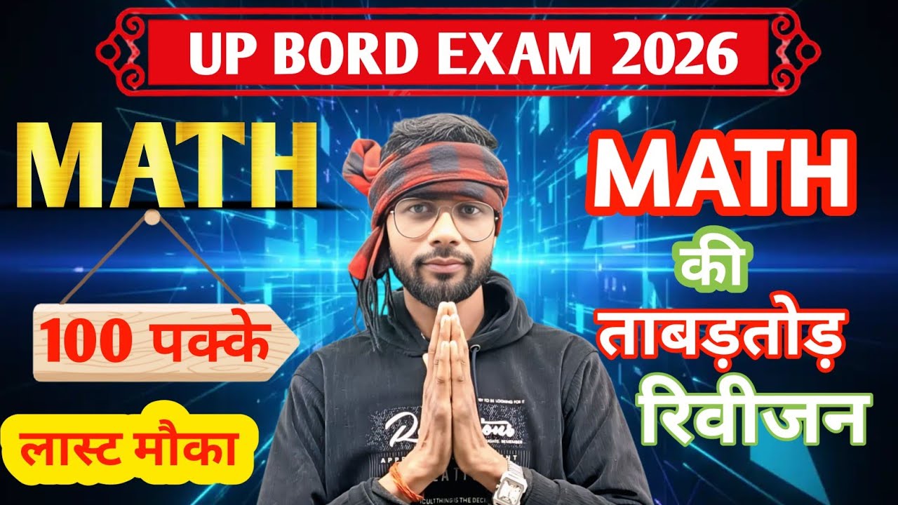 🔥आव्यूह तथा व्युत्क्रम बिधि से X और Y का मान निकलना🔥 ।। Avyuh , vyutkrwm bidhi sex y ka man nikalna 